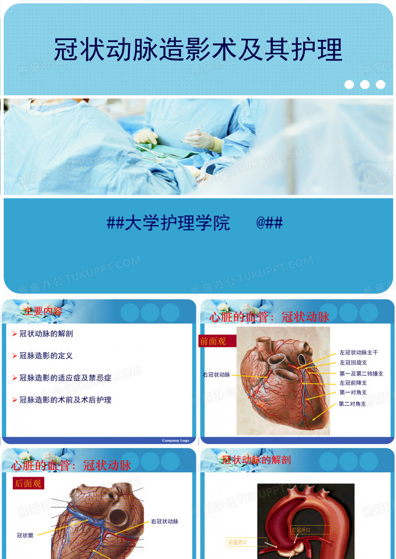 冠状动脉造影术及其护理