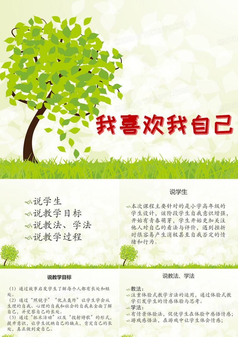我喜欢我自己