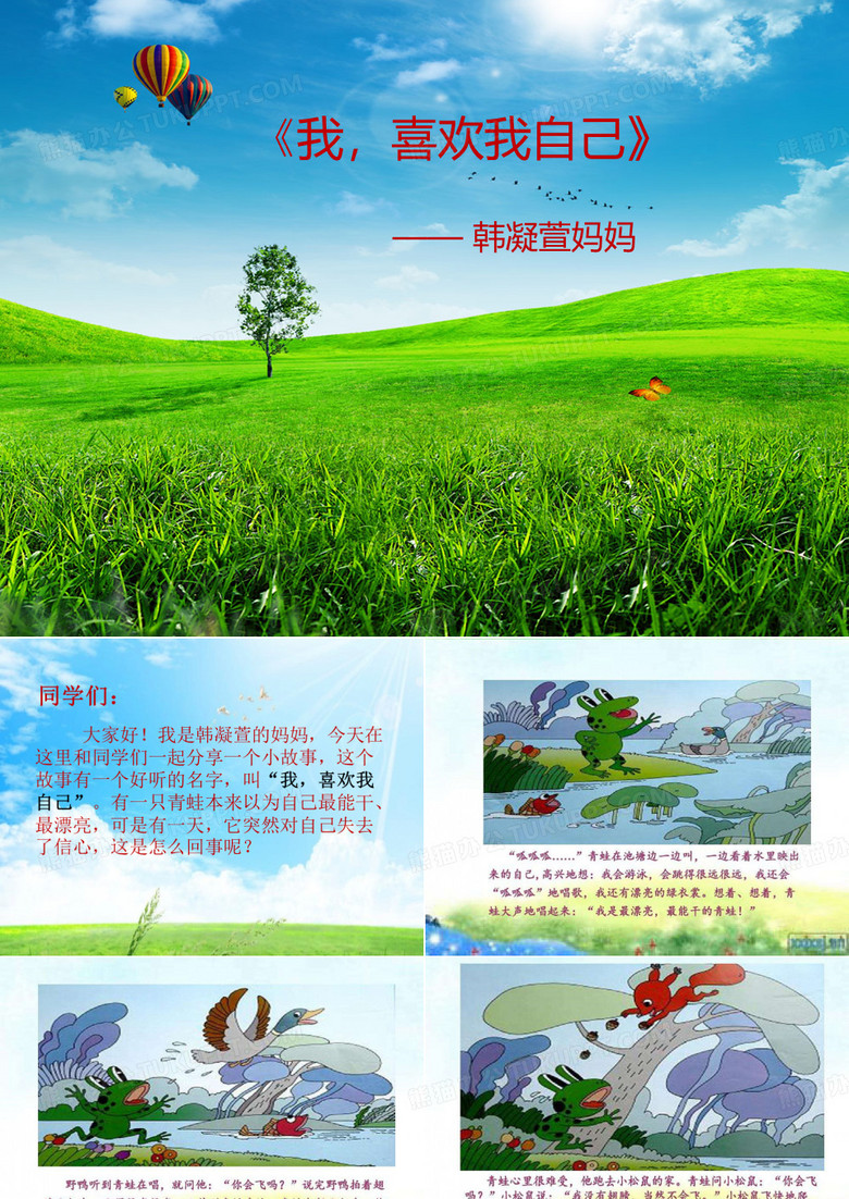 《我,喜欢我自己》课件