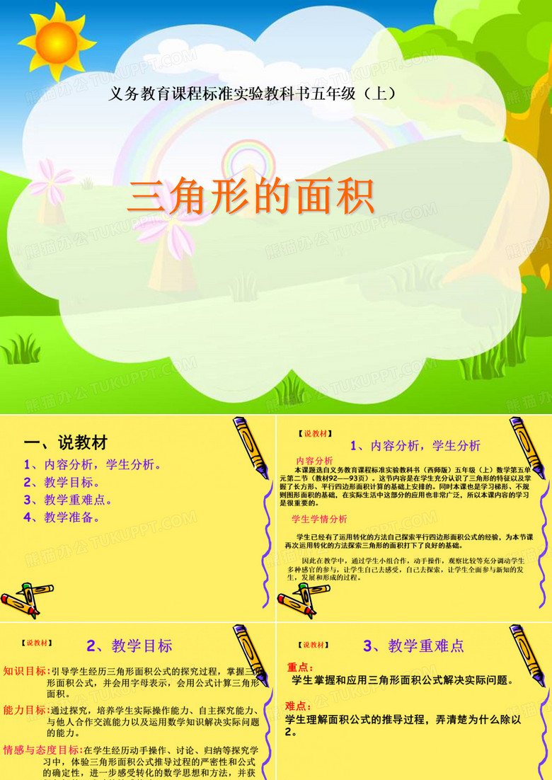 三角形的面积说课课件