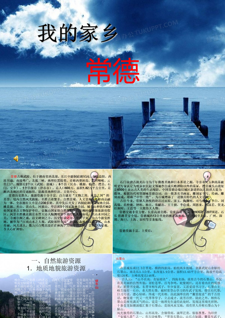 常德
