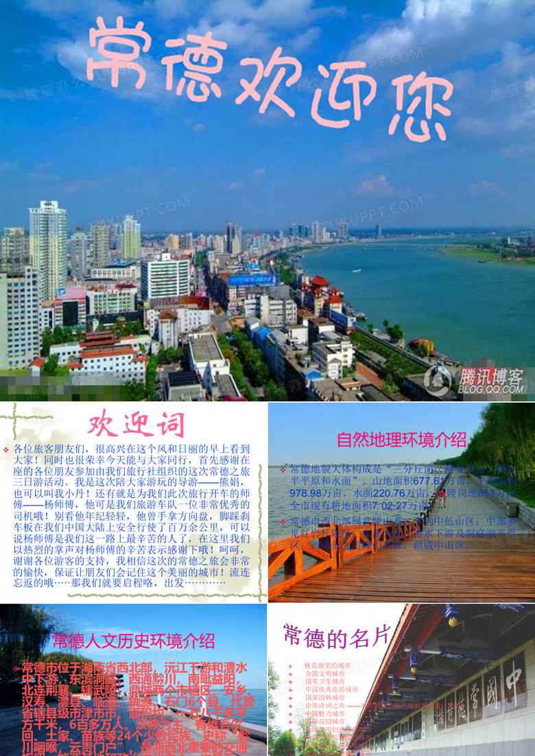 常德