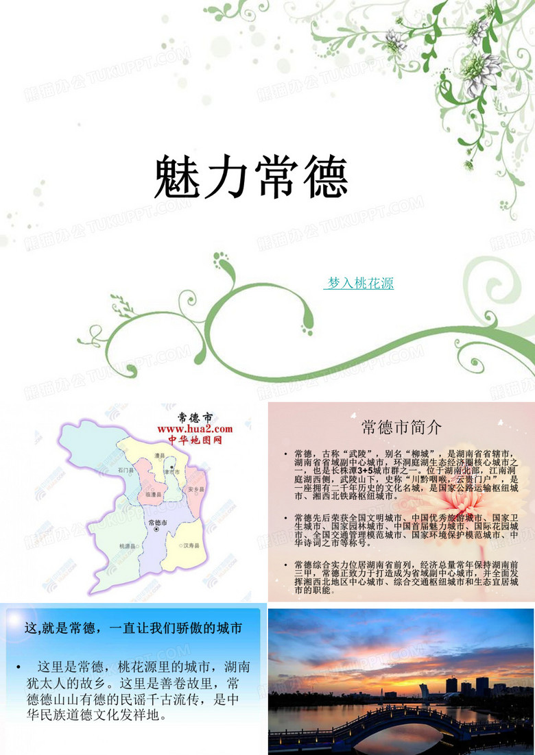 满玲华,常德