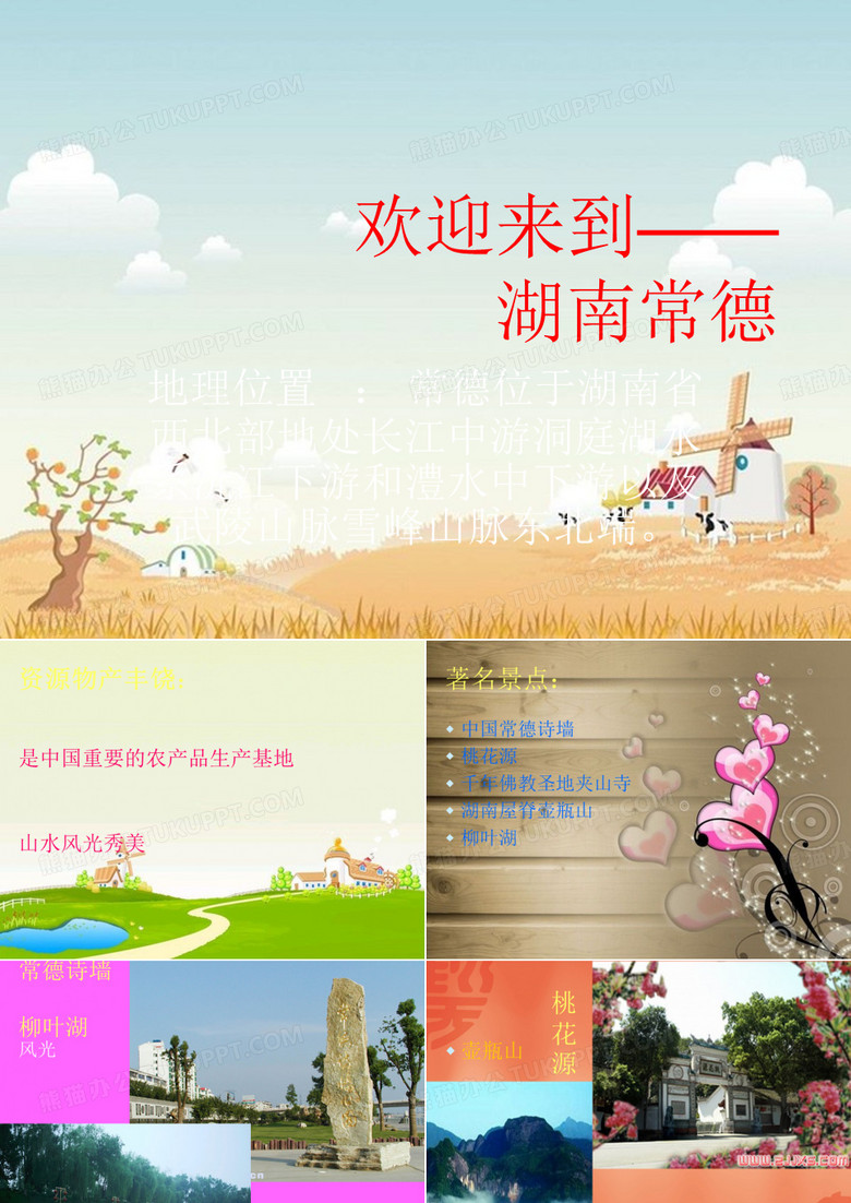 常德介绍