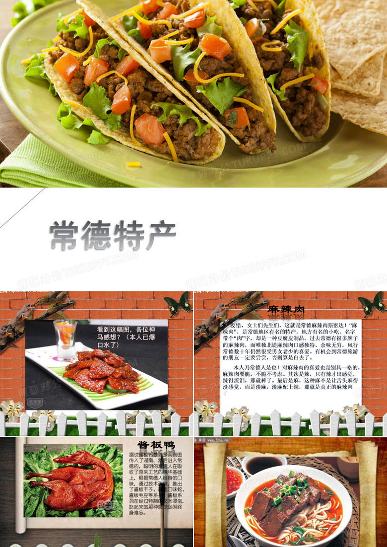常德特产PPT