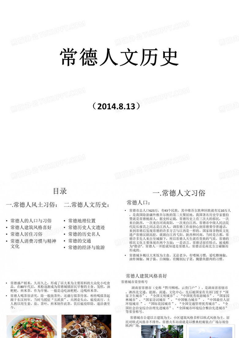 常德人文历史