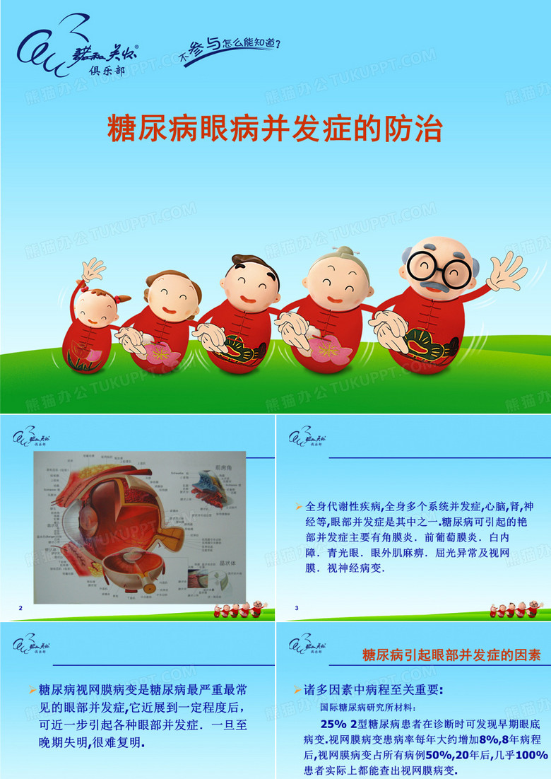 眼病并发症
