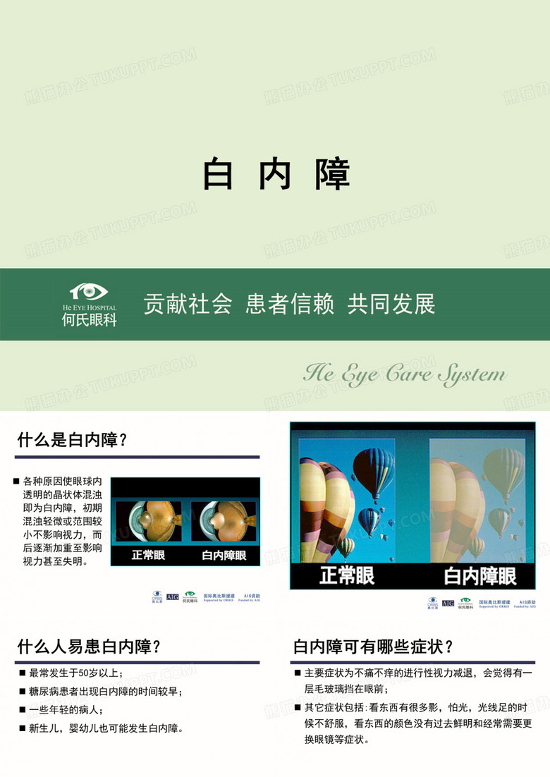 常见眼病