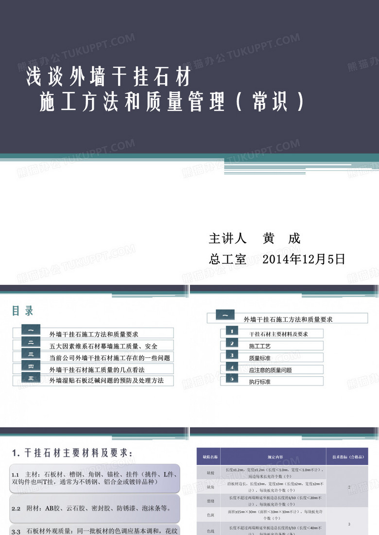 外墙干挂石