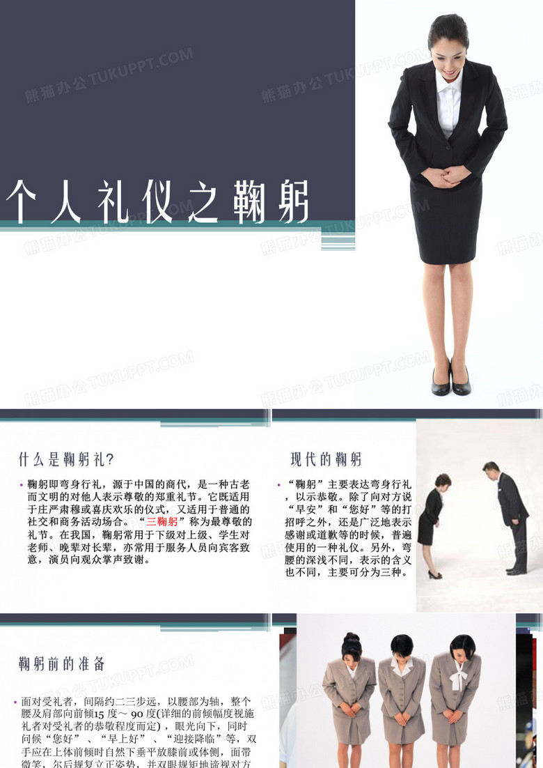 鞠躬礼仪