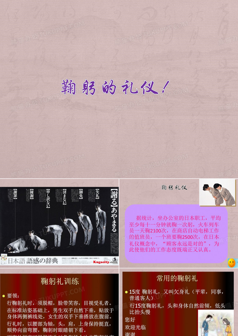 鞠躬的礼仪