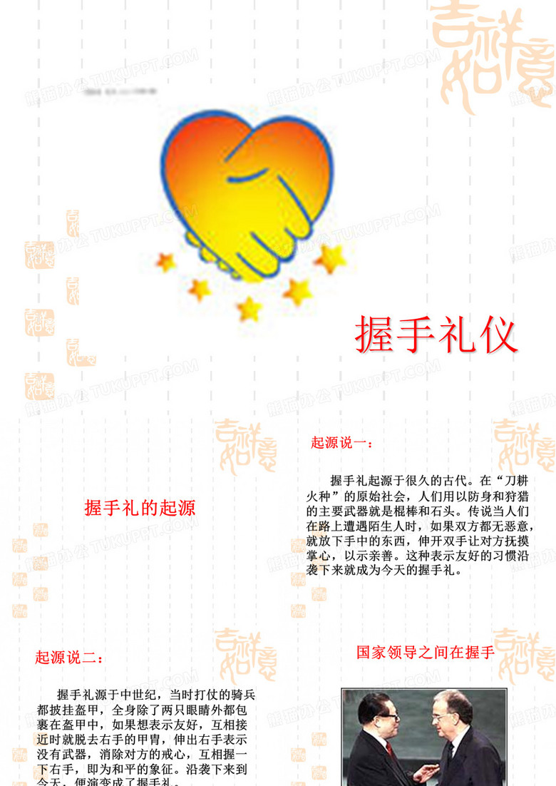 握手鞠躬礼仪
