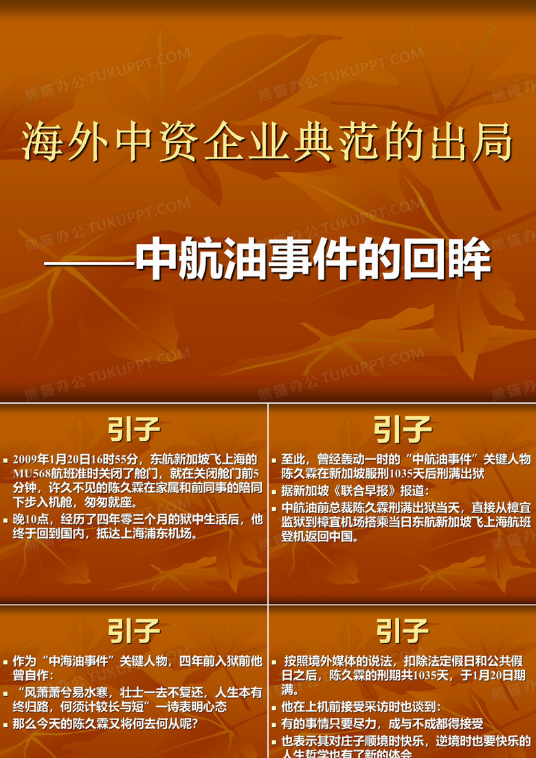 中航油事件