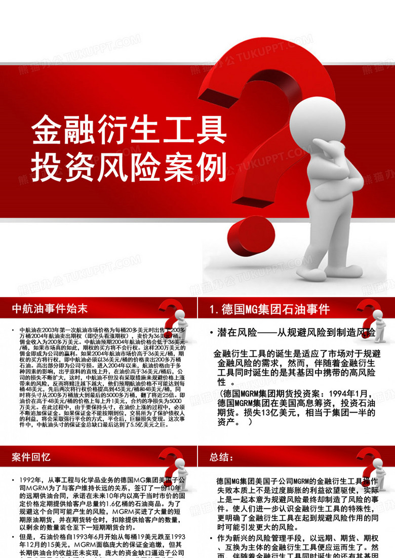 中航油事件