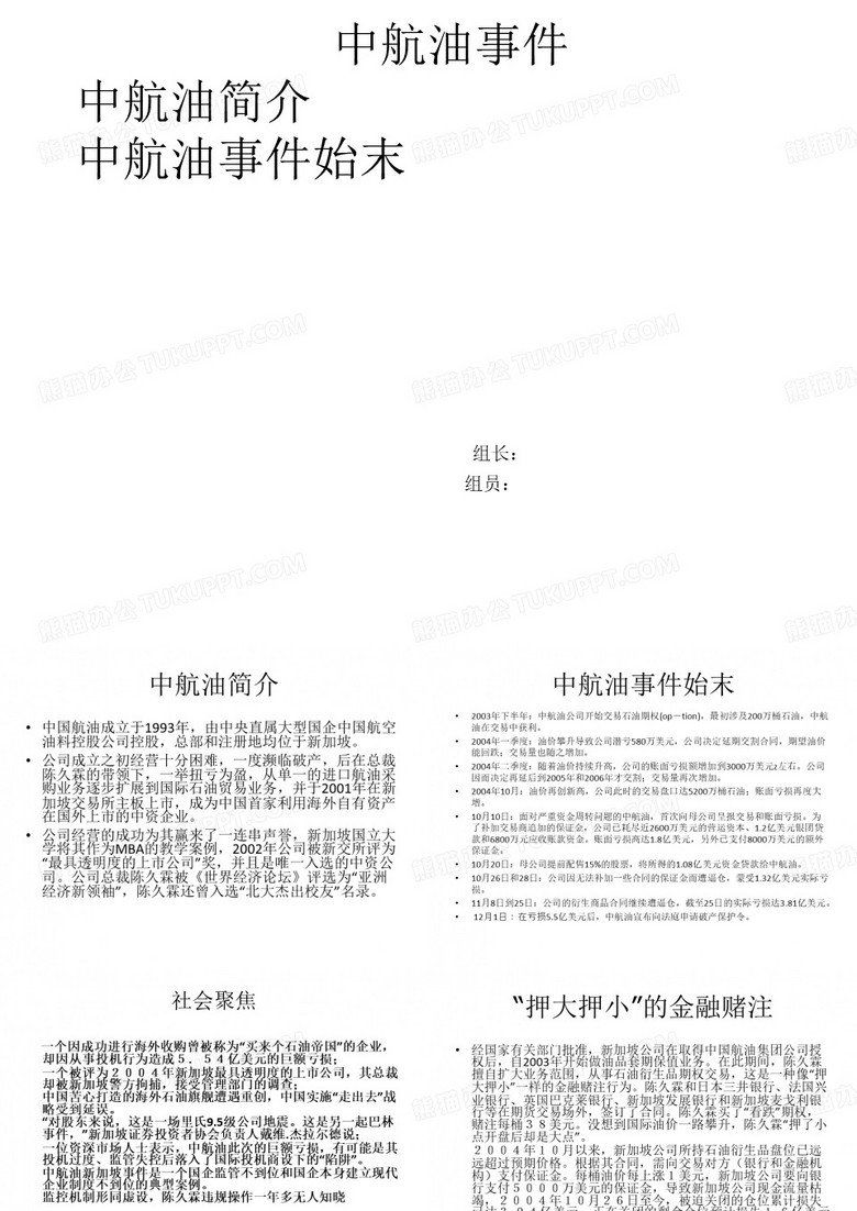 中航油事件