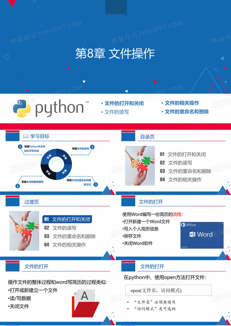 Python教程之----第8章-Python的文件操作