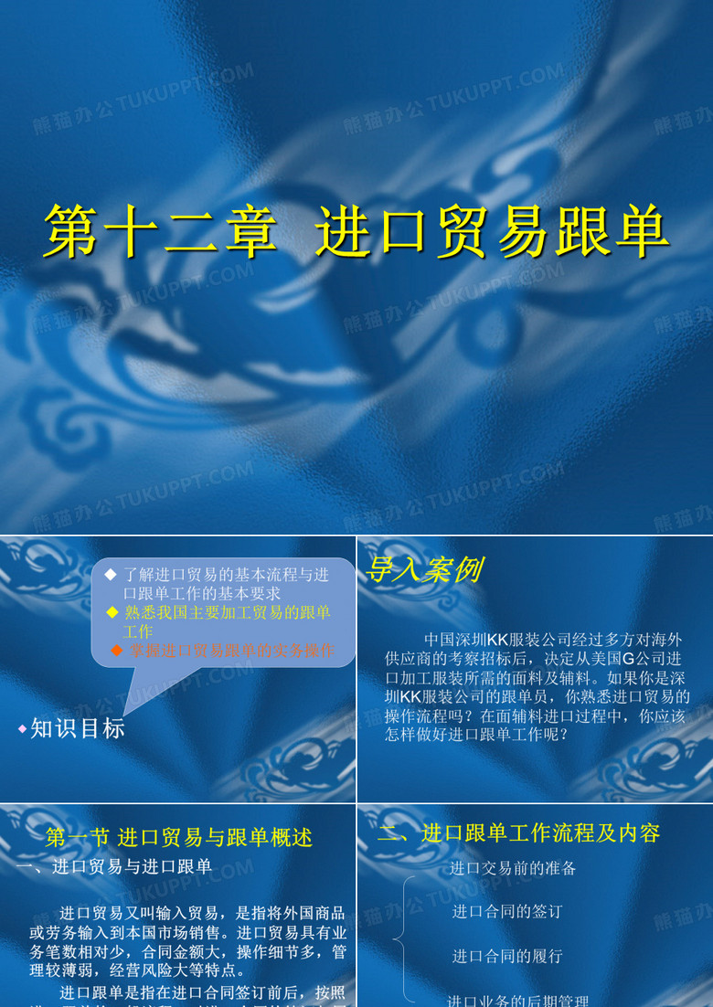 进口贸易跟单