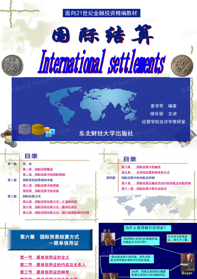 跟单信用证
