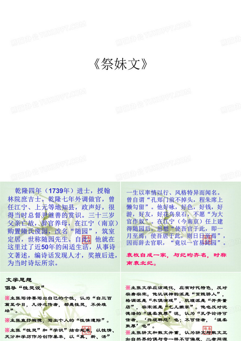 《祭妹文》讲课讲稿