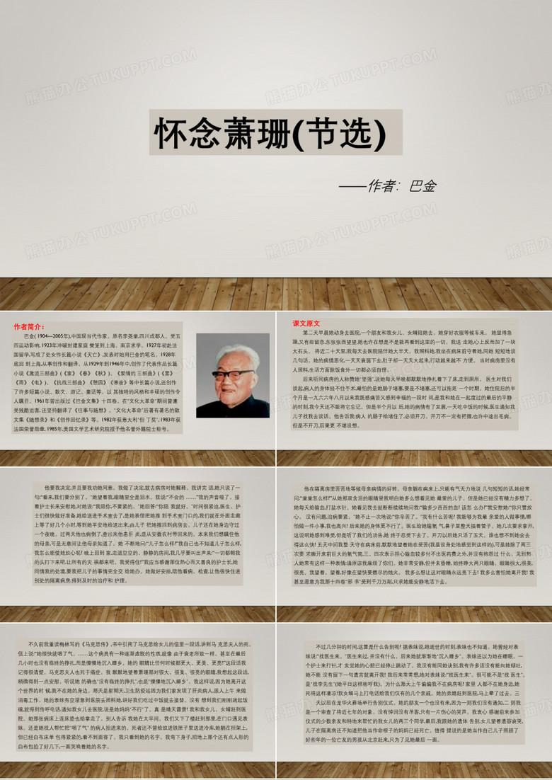 55.怀念萧珊(节选)[15页]