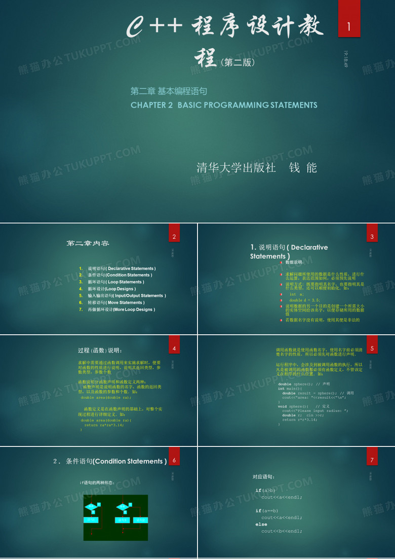 C ++ 程序设计教程