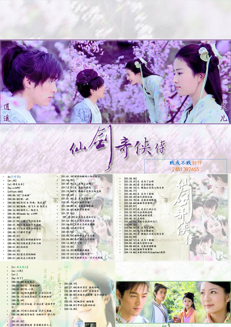 仙剑音乐