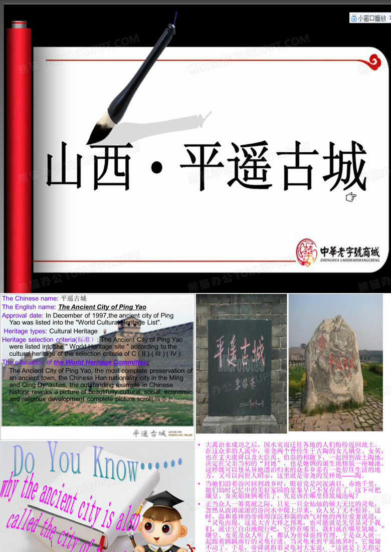平遥介绍