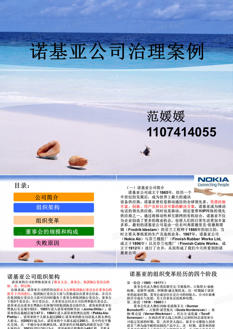 诺基亚案例