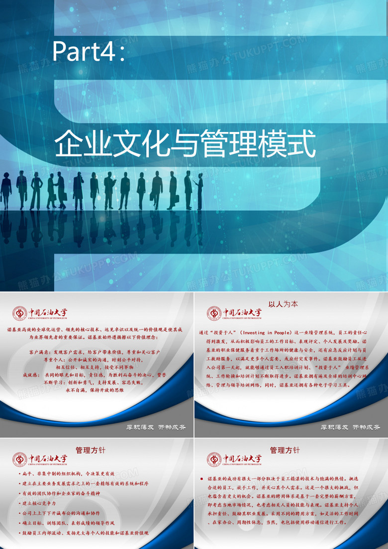 诺基亚企业文化