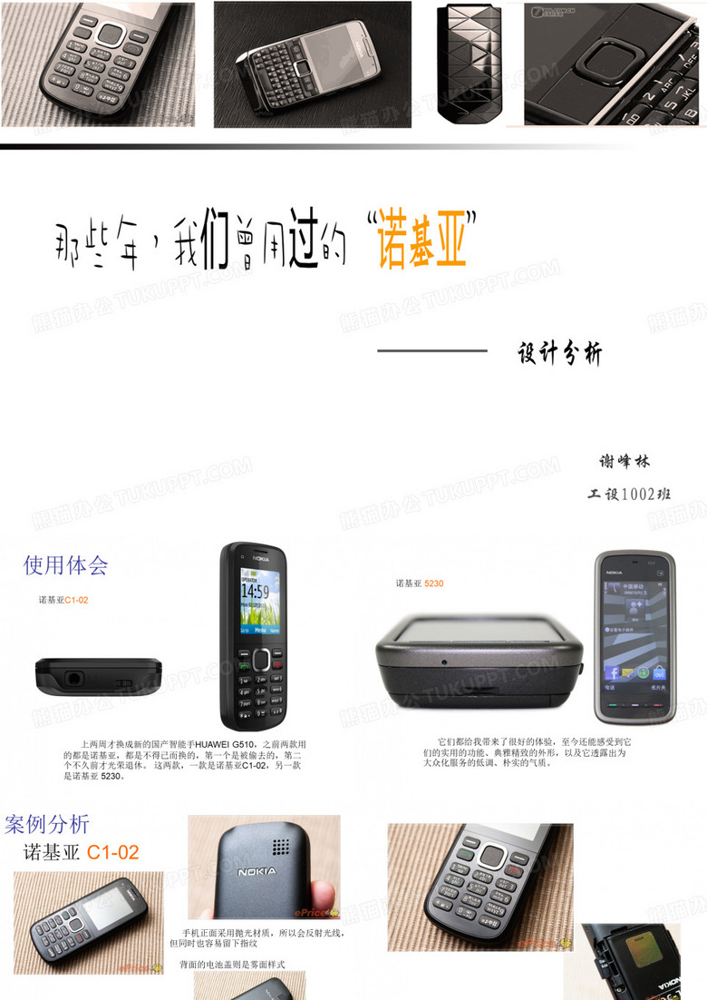 诺基亚手机设计分析