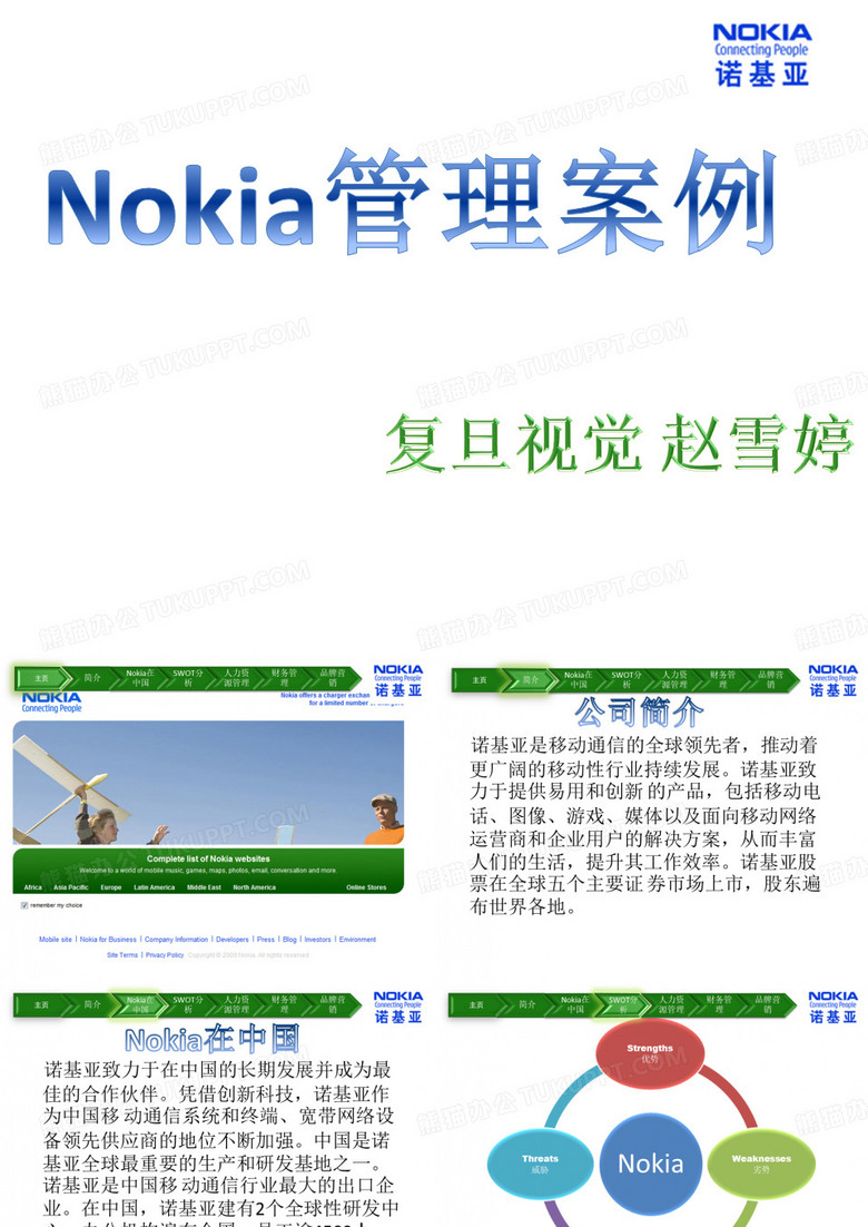 诺基亚案例分析