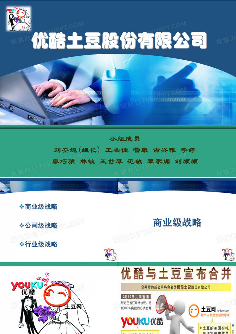 优酷土豆 三层战略