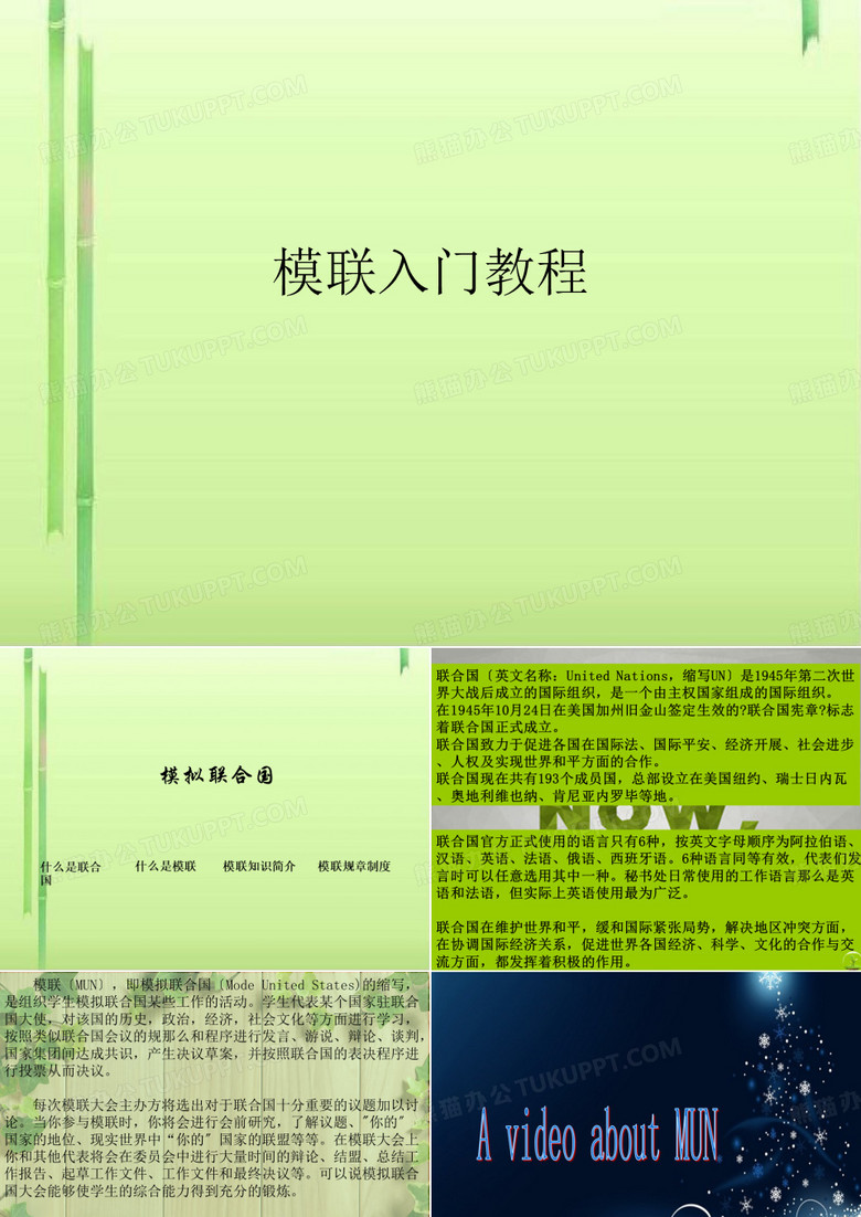 模联入门教程