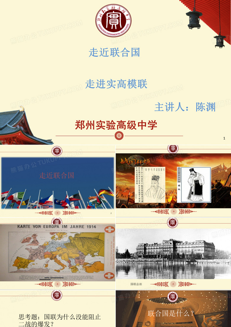 联合国与模联简介