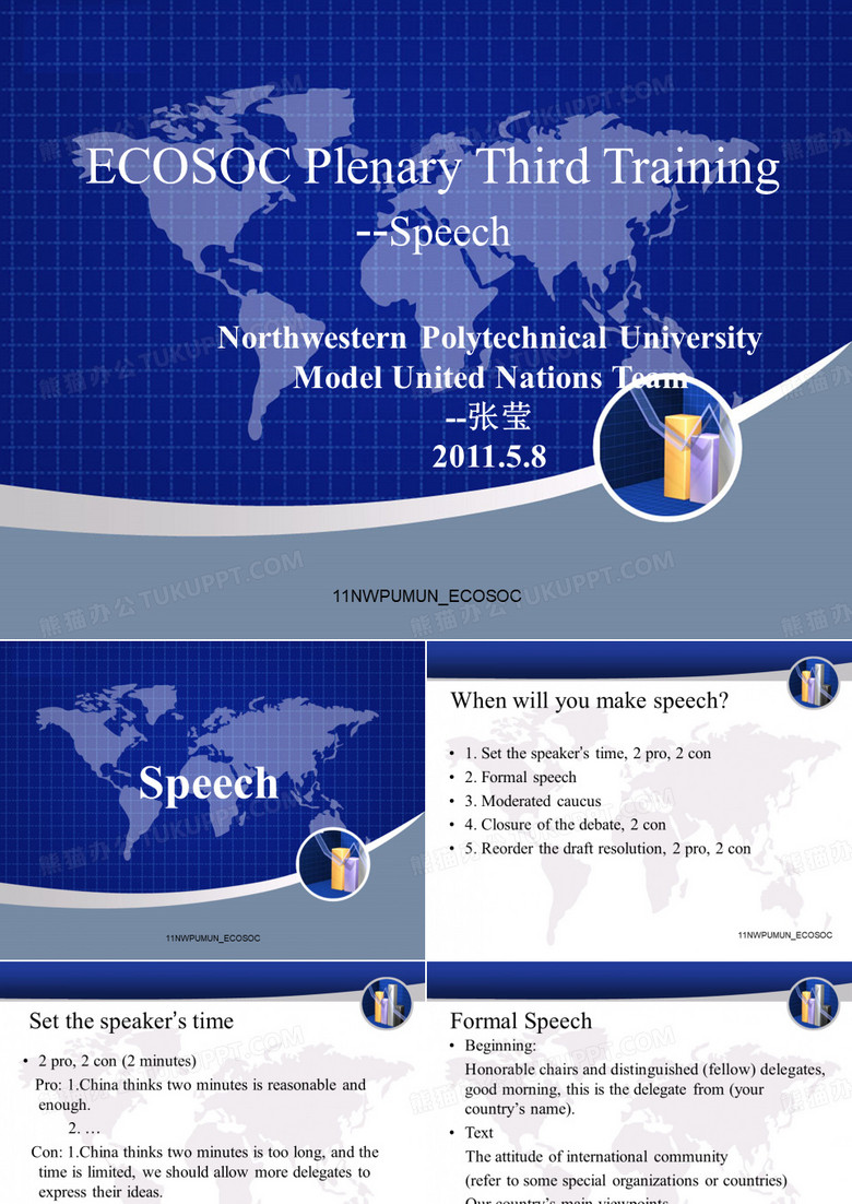 Speech模联演讲