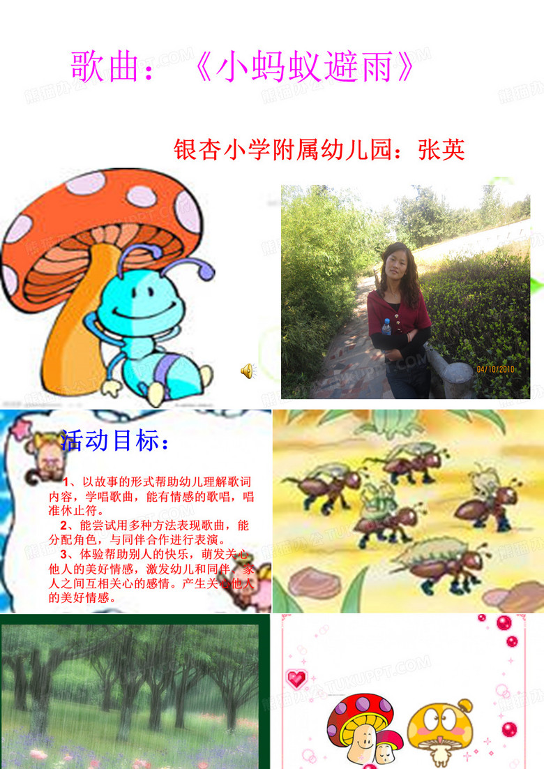 小蚂蚁避雨