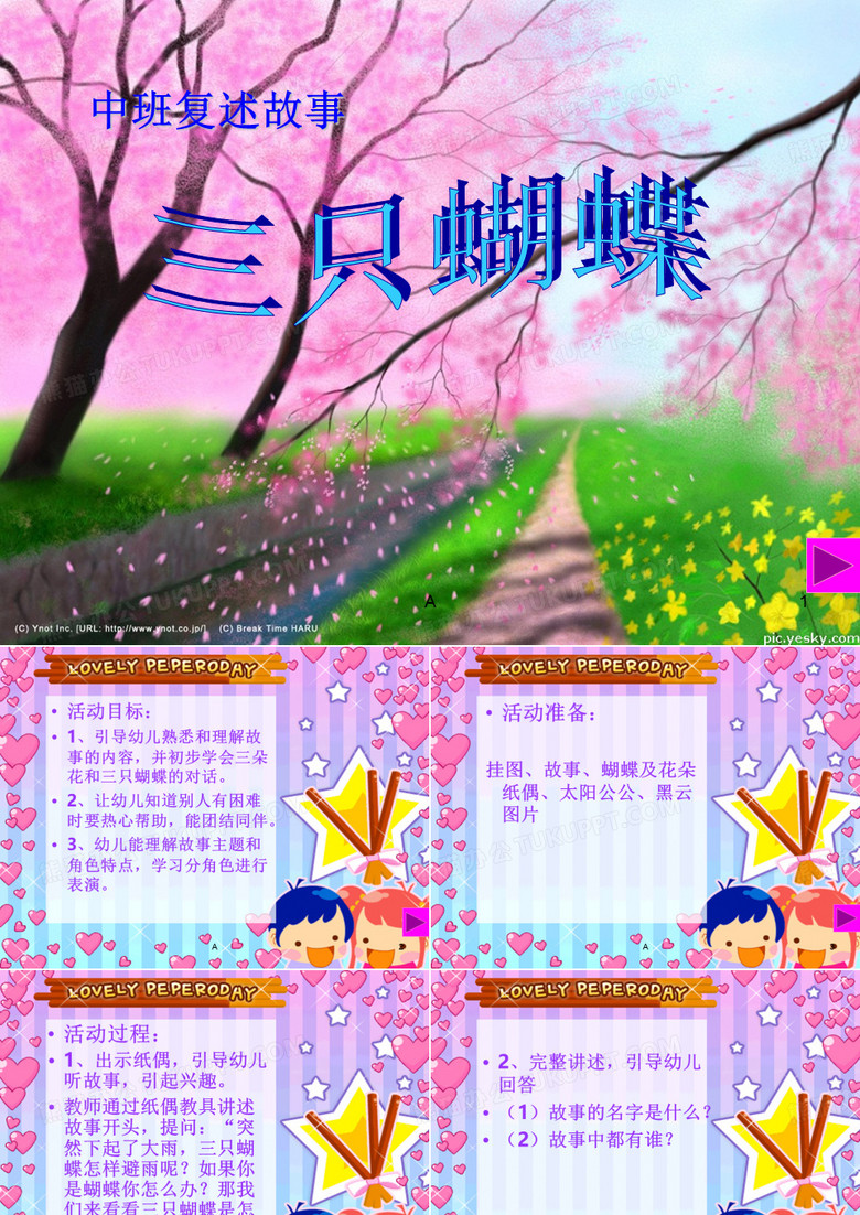 三只蝴蝶故事ppt