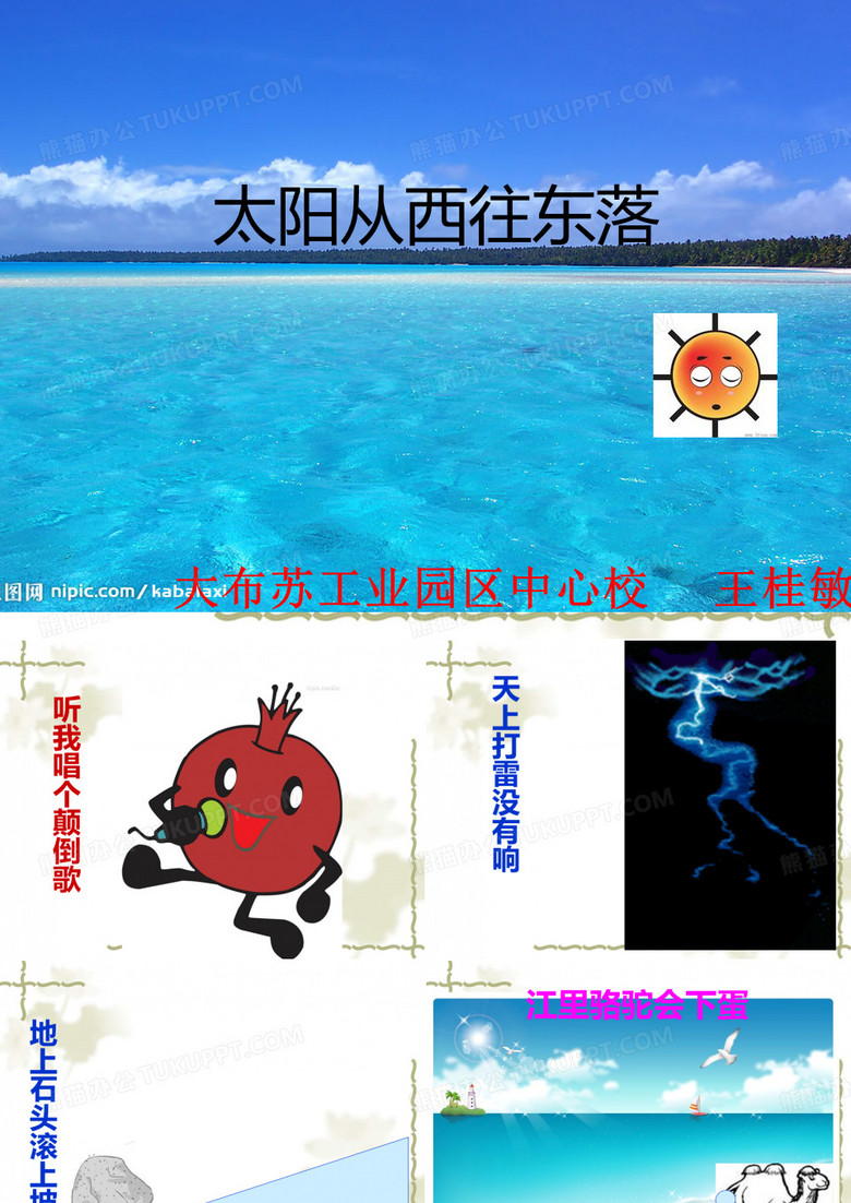 颠倒歌课件