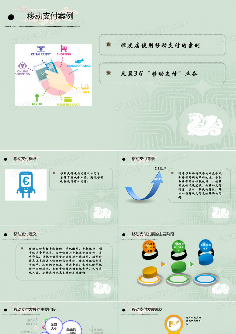 移动支付案例