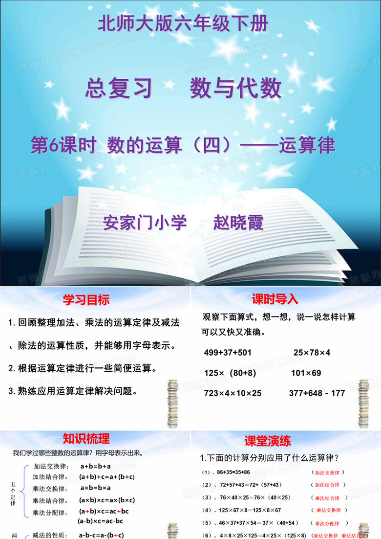 运算律