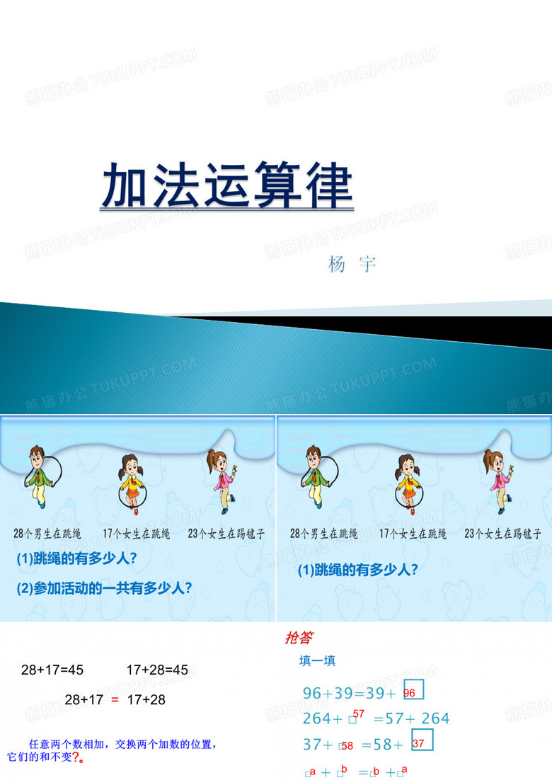 加法运算律