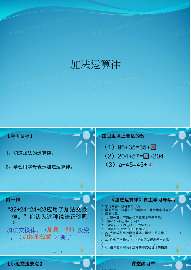 加法运算律