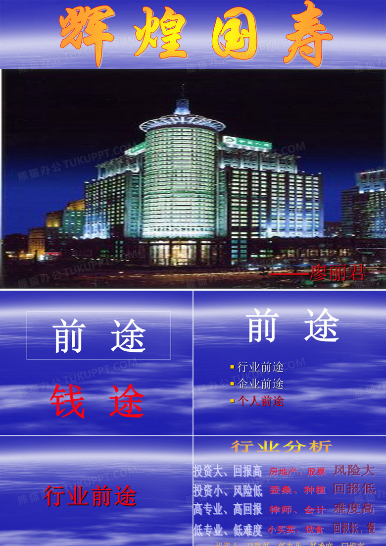 辉煌国寿