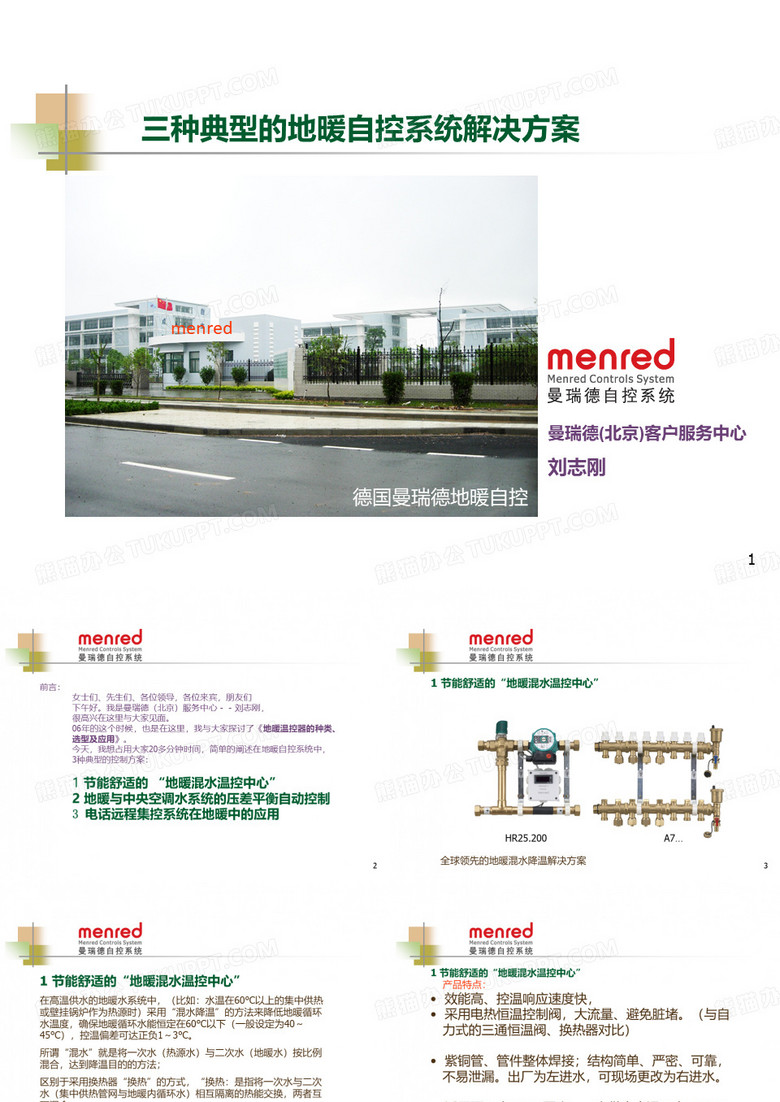 智能空调 PPT课件