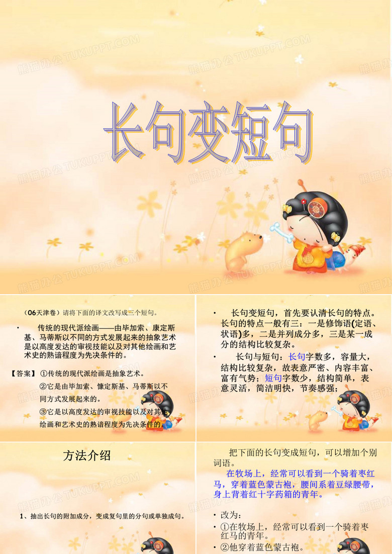 长句变短句_短句变长句