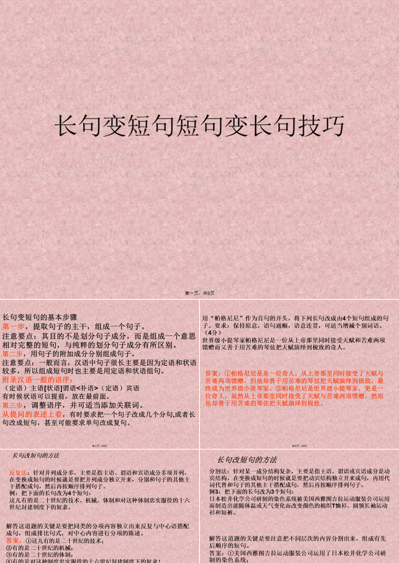 长句变短句短句变长句技巧