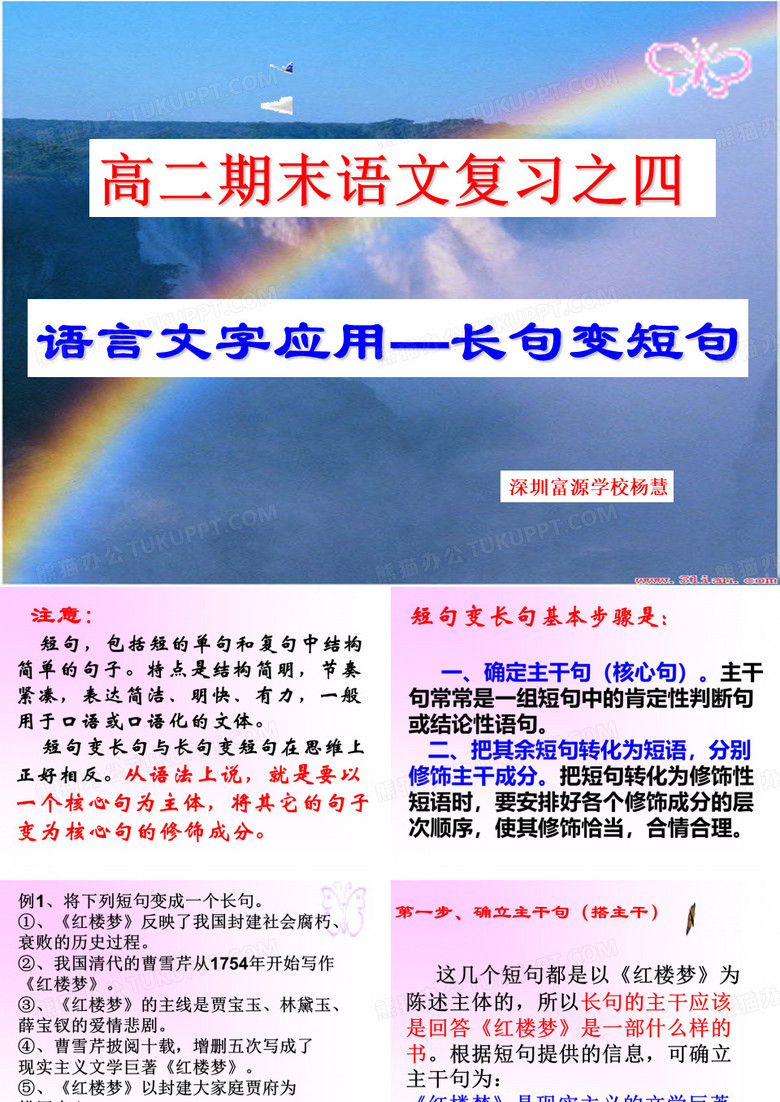 短句变长句