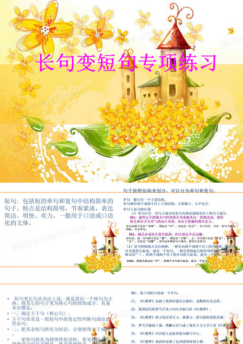 短句变长句