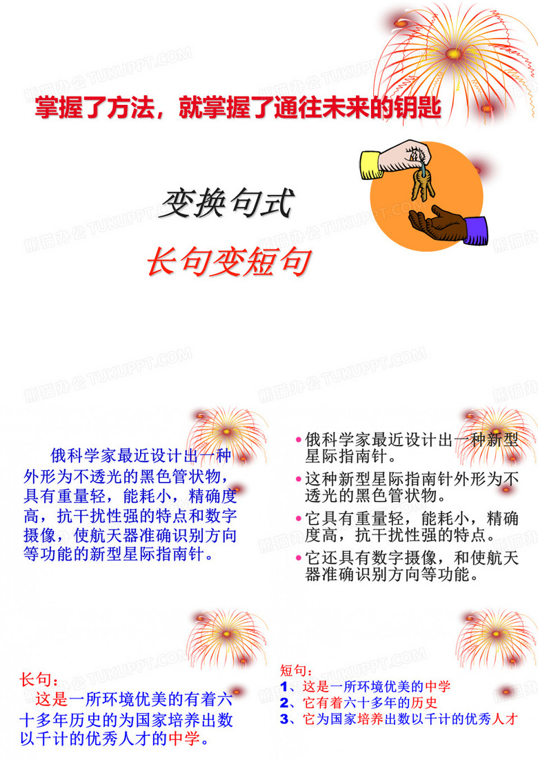 长句变短句