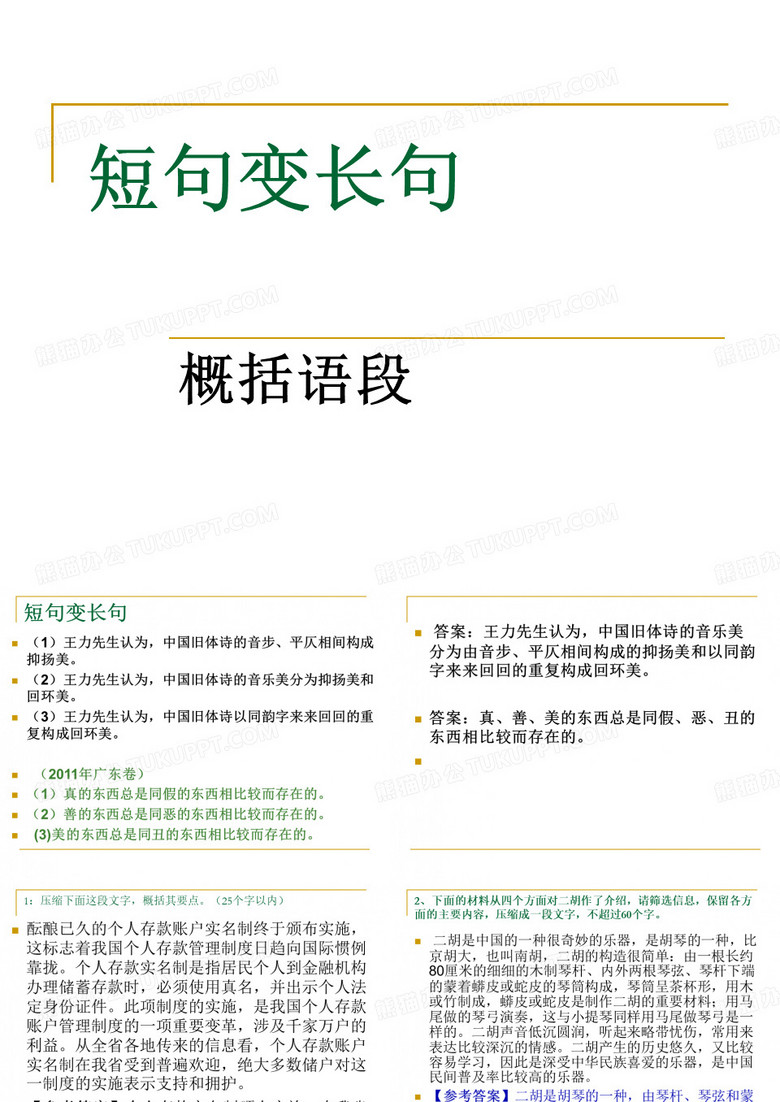 短句变长句